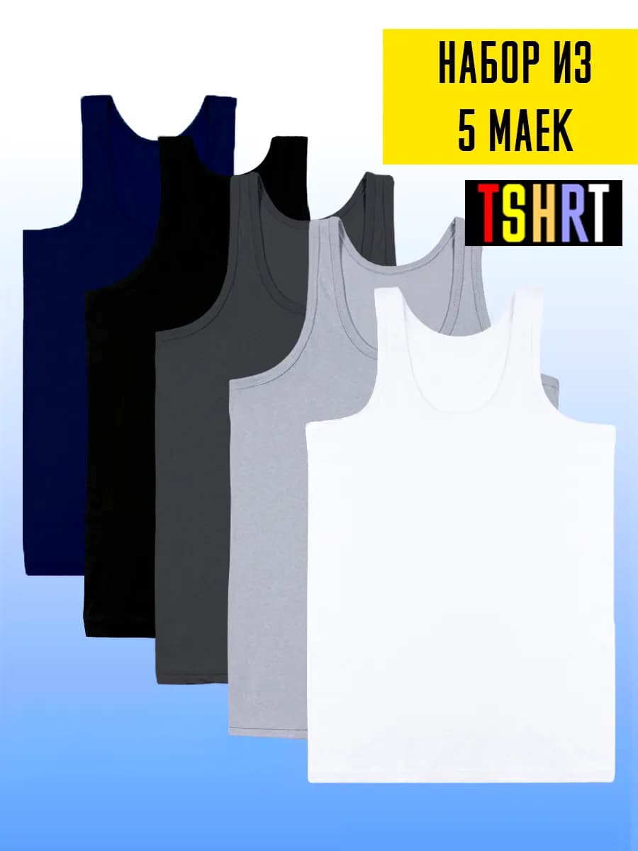 Майка мужская бельевая борцовка бесшовная Комплект 5 шт