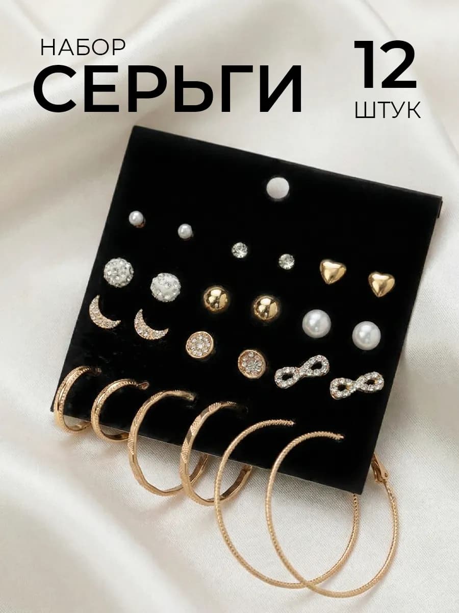 Серьги бижутерия набор
