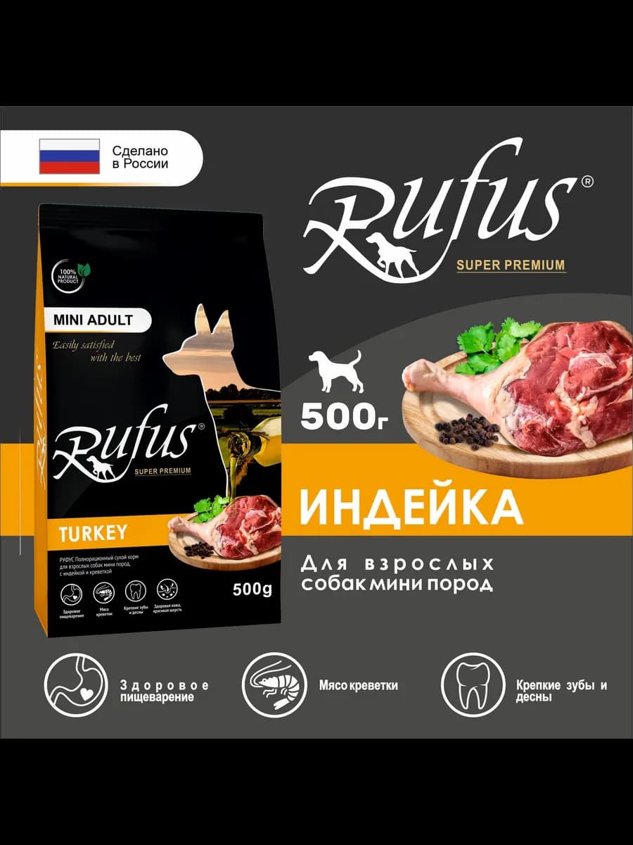 Сухой корм для мелких собак, Индейка Креветка 500 гр