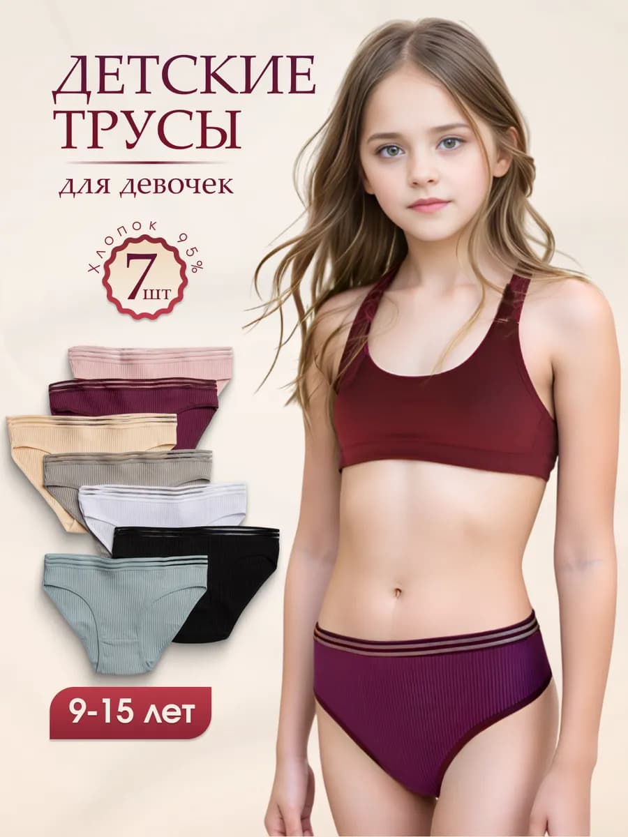 Трусы хлопковый набор в рубчик 7 штук подростковые
