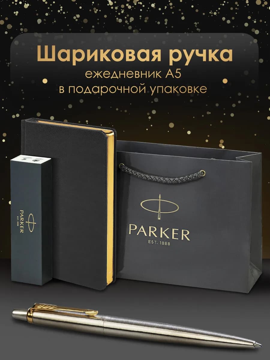 Ручка шариковая подарочная Jotter Core Stainless Steel Gt