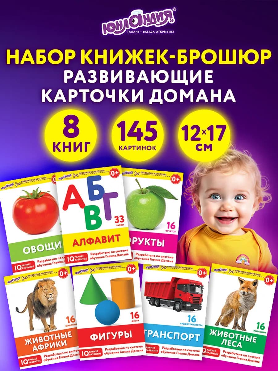 Развивающие карточки Домана набор для детей и малышей, 145шт