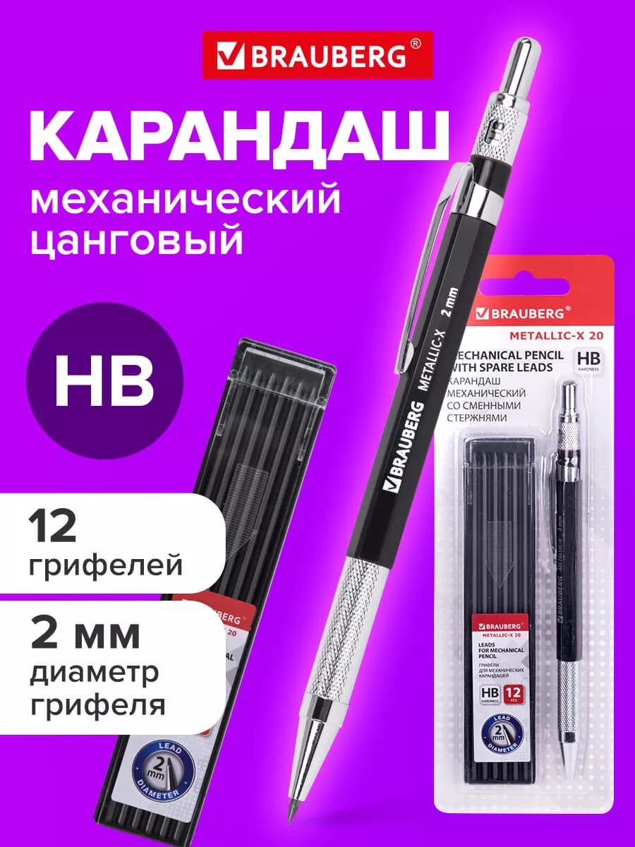 Механический карандаш цанговый 2 мм с грифелями 12 штук