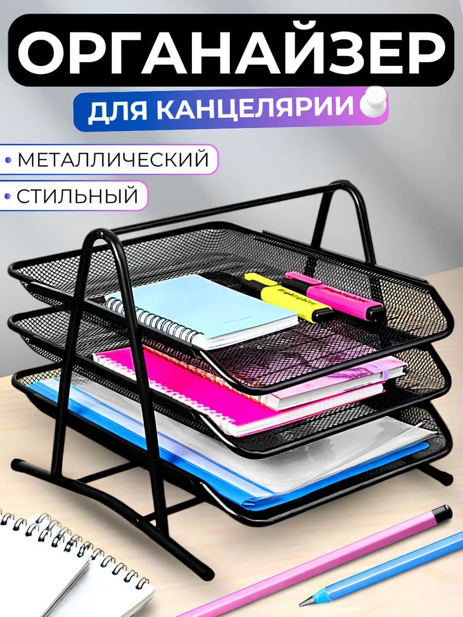 Подставка органайзер для документов лоток для бумаг
