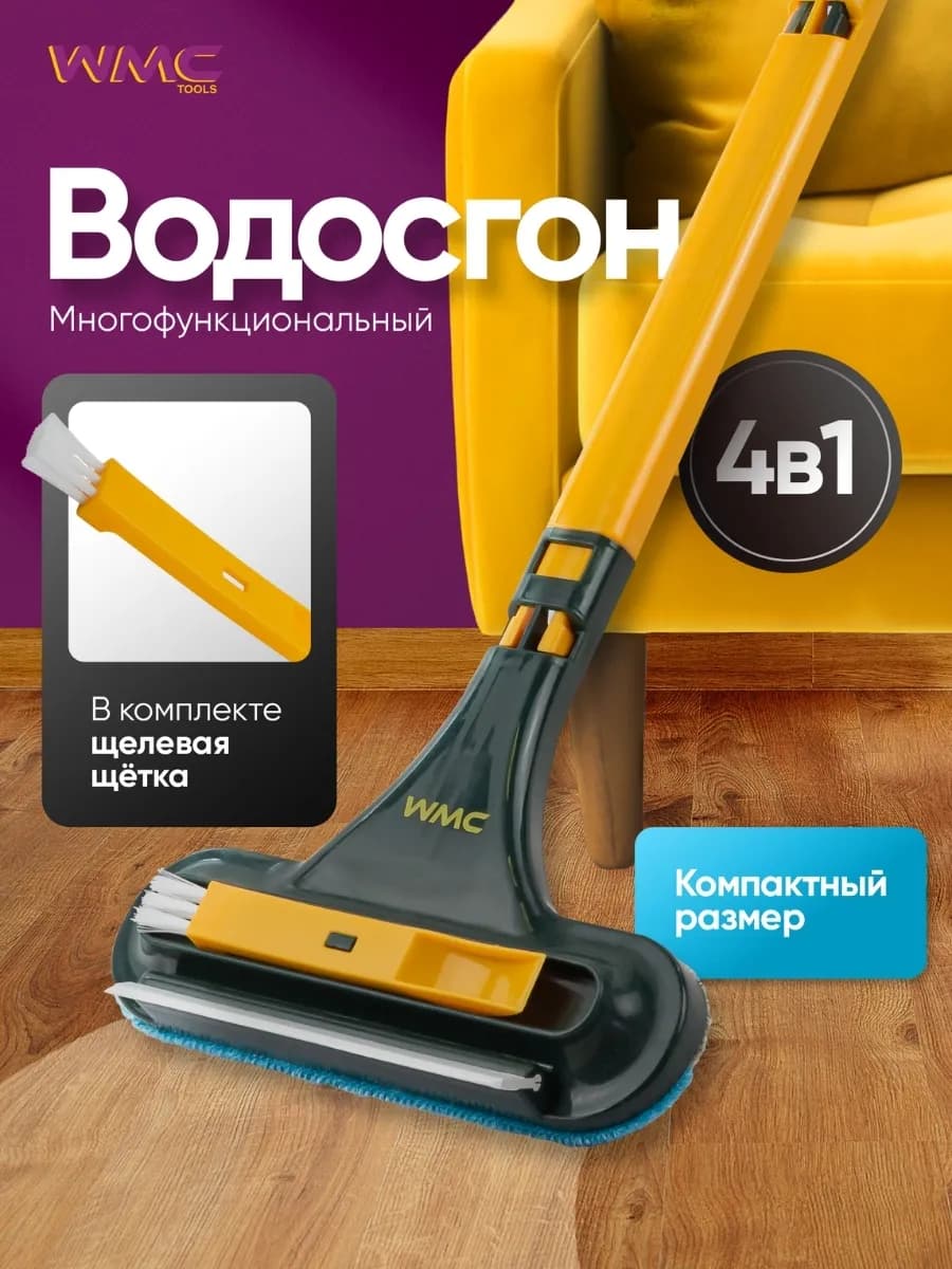 Щетка для мытья окон и удаления шерсти водосгон