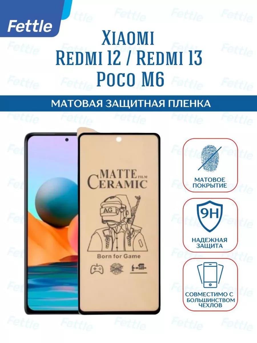 Матовая защитная пленка на Xiaomi Redmi 12 - Redmi 13
