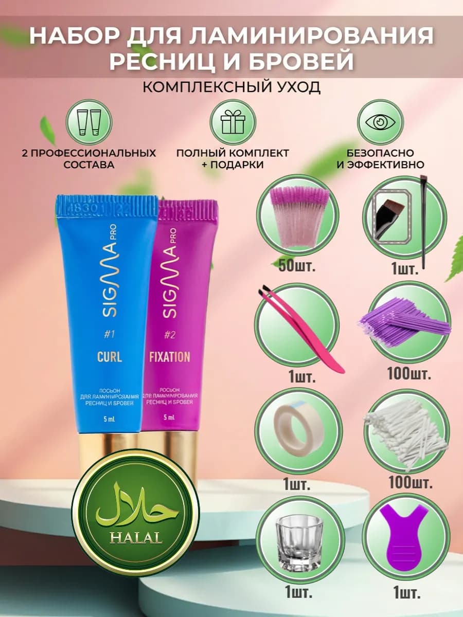Набор для ламинирования ресниц