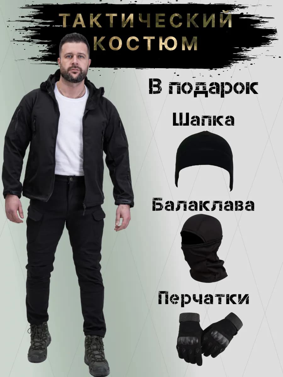 Тактический костюм демисезонный теплый softshell