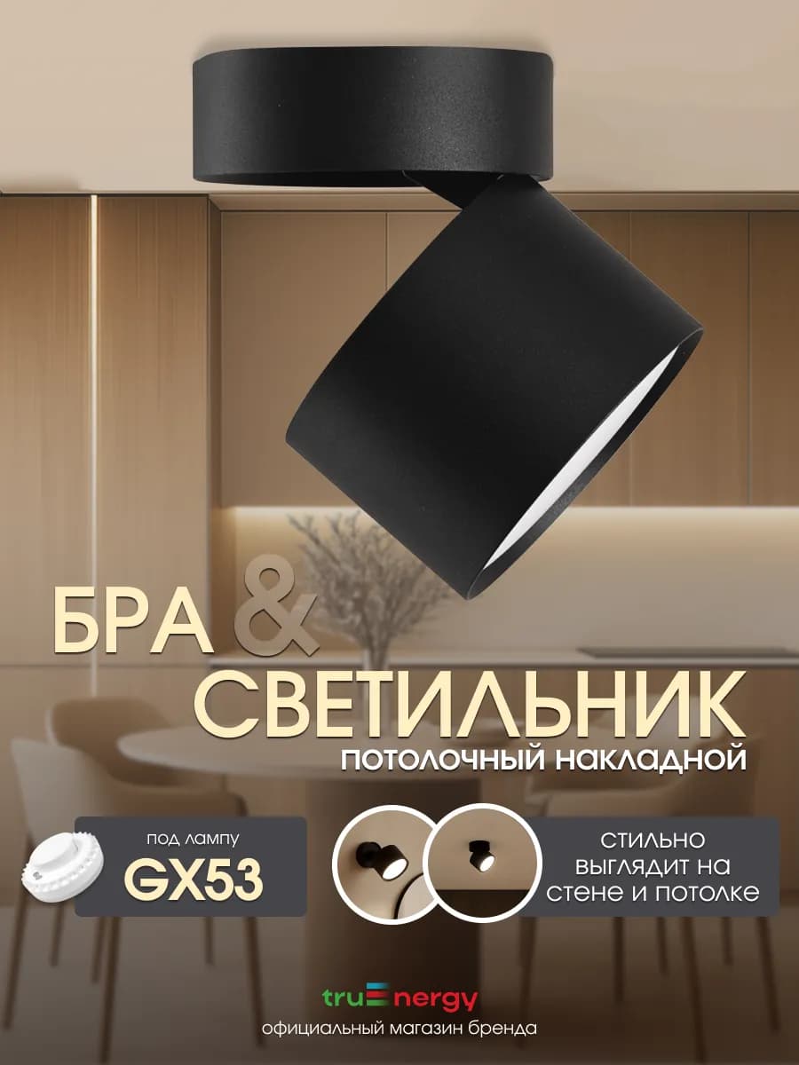 Светильник настенно-потолочный поворотный спот от сети 220В