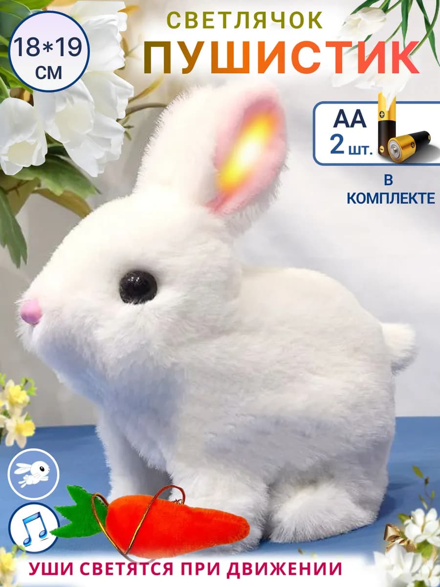 Интерактивная игрушка умный заяц для ребенка