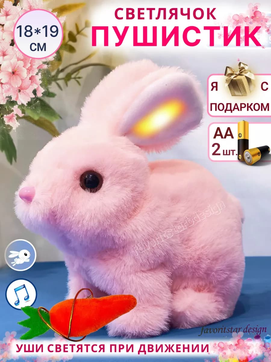 Интерактивная игрушка умный заяц для ребенка