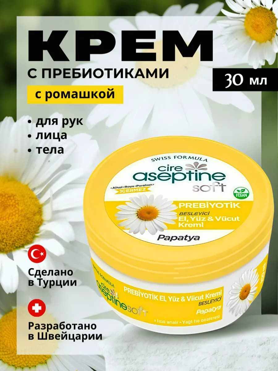 Крем уход для рук, лица и тела с ромашкой