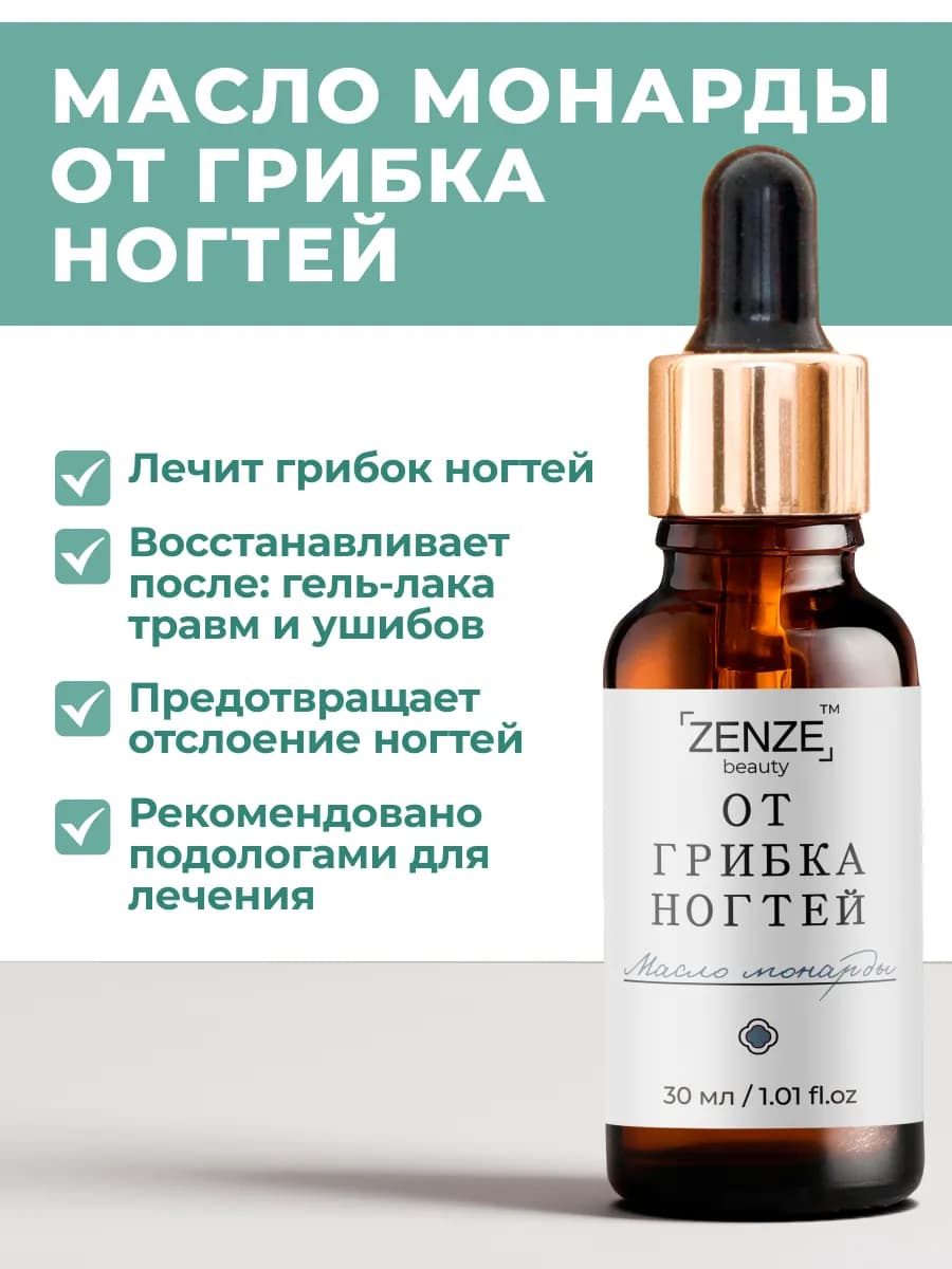 Масло монарды от грибка ногтей на ногах и руках