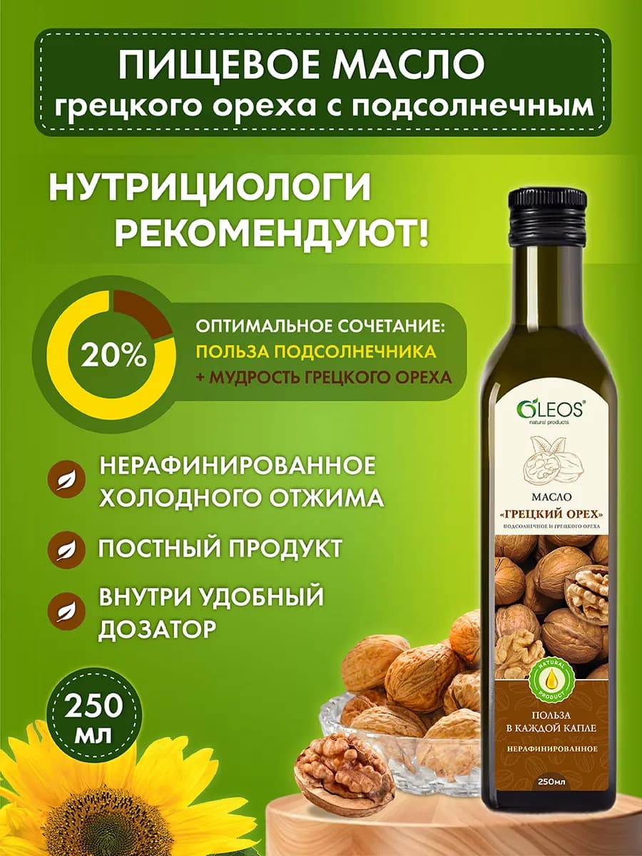 Смесь масел подсолнечного и грецкого ореха, 250 мл