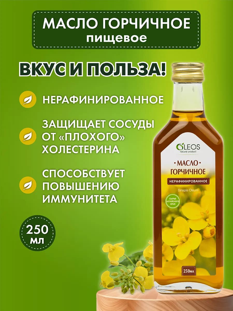 Горчичное масло нерафинированное 250 мл