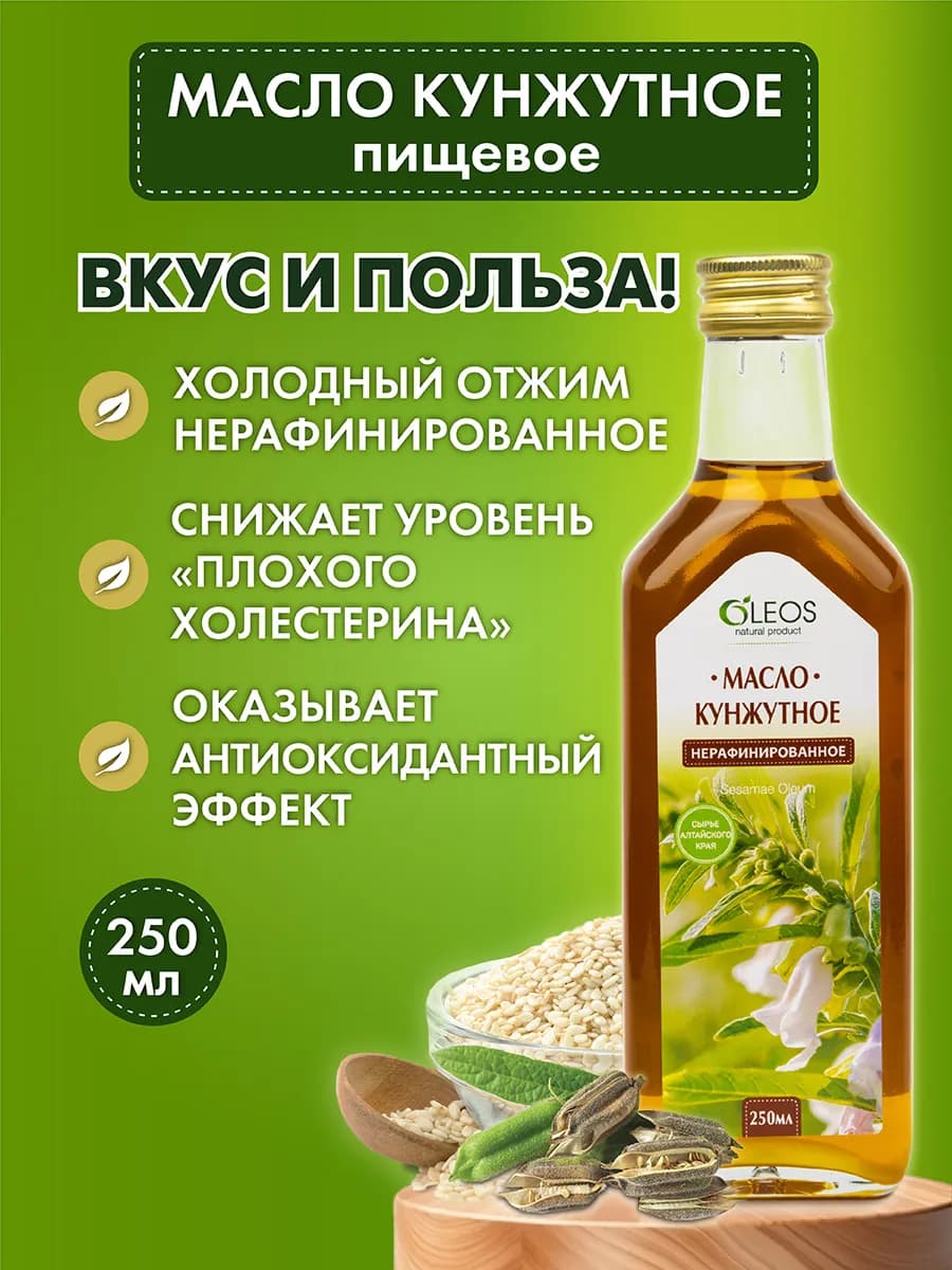 Кунжутное масло нерафинированное 250 мл