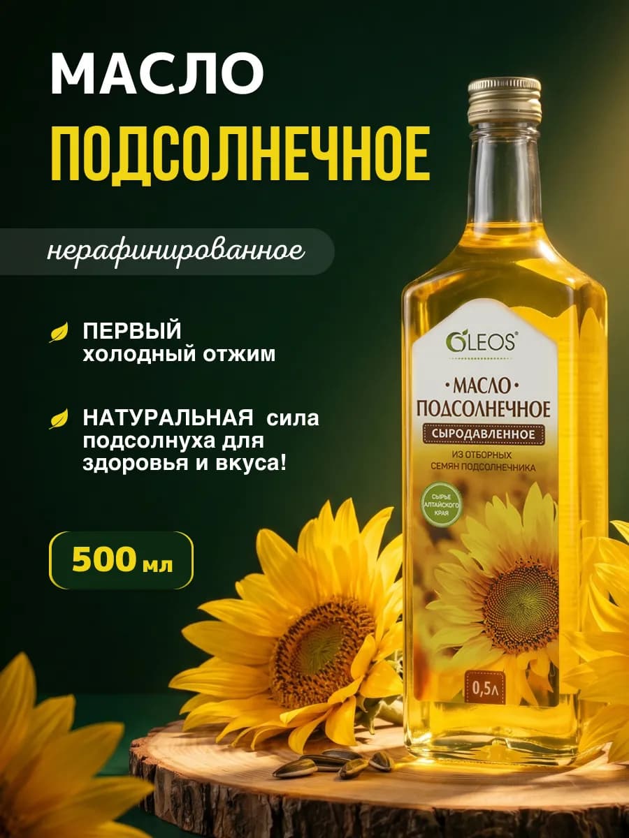 Масло подсолнечное сыродавленное, 500 мл
