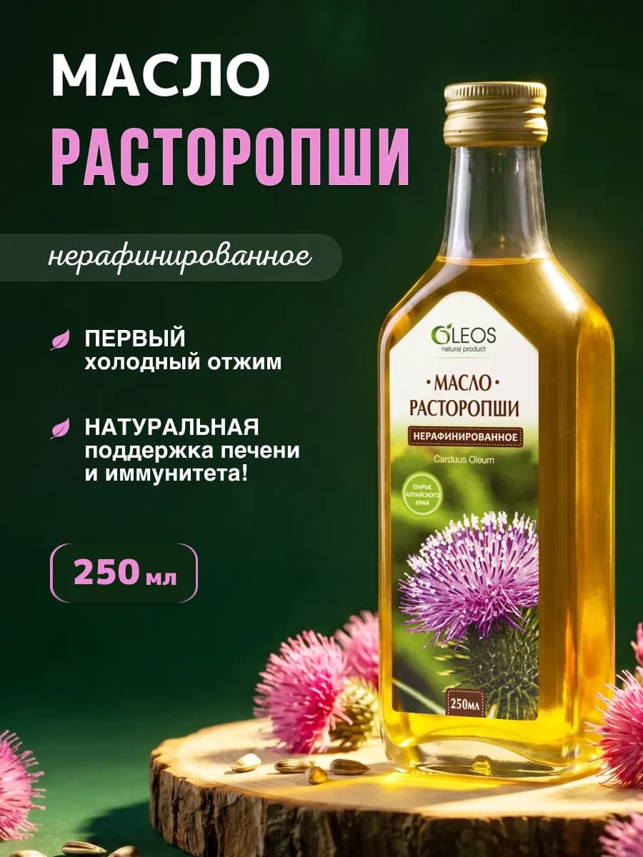 Масло расторопши нерафинированное 250 мл