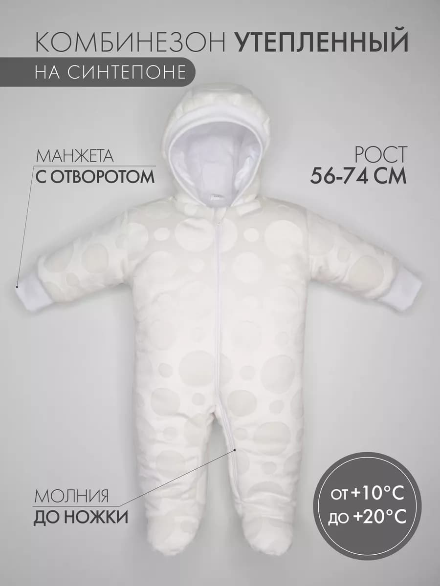 Комбинезон утепленный