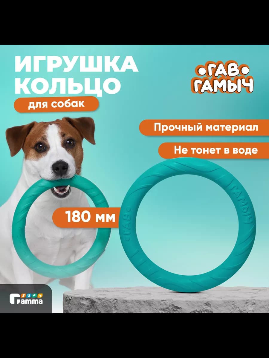 Игрушка для собак кольцо, 18см
