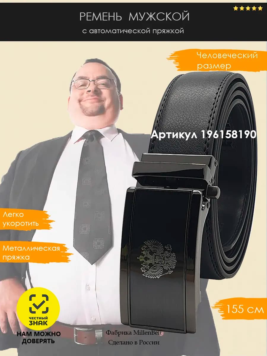 Ремень кожаный для джинс и брюк большого размера