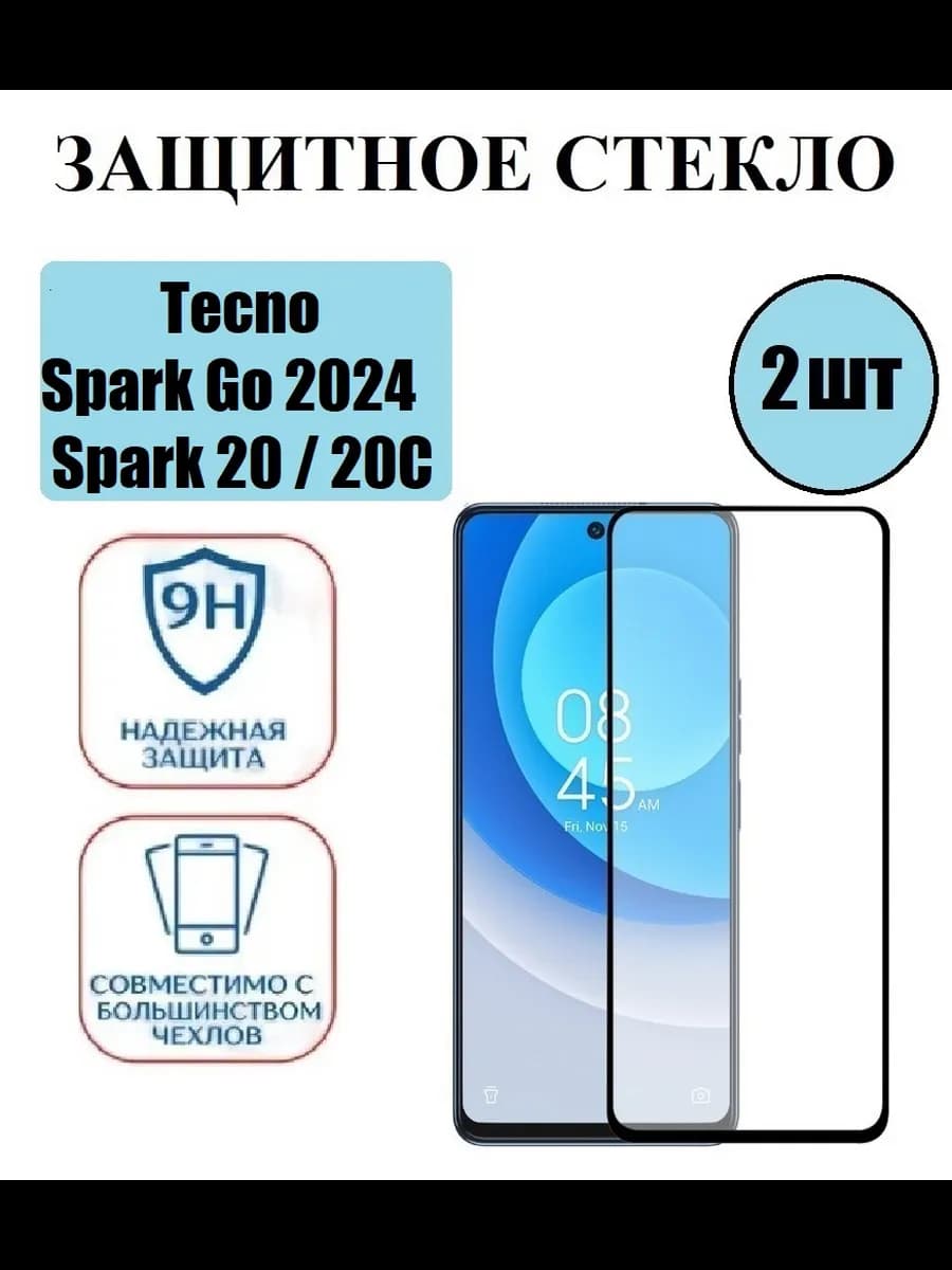 Tecno Spark Go 2024,Spark 20 .20C Стекло 2 шт 9D