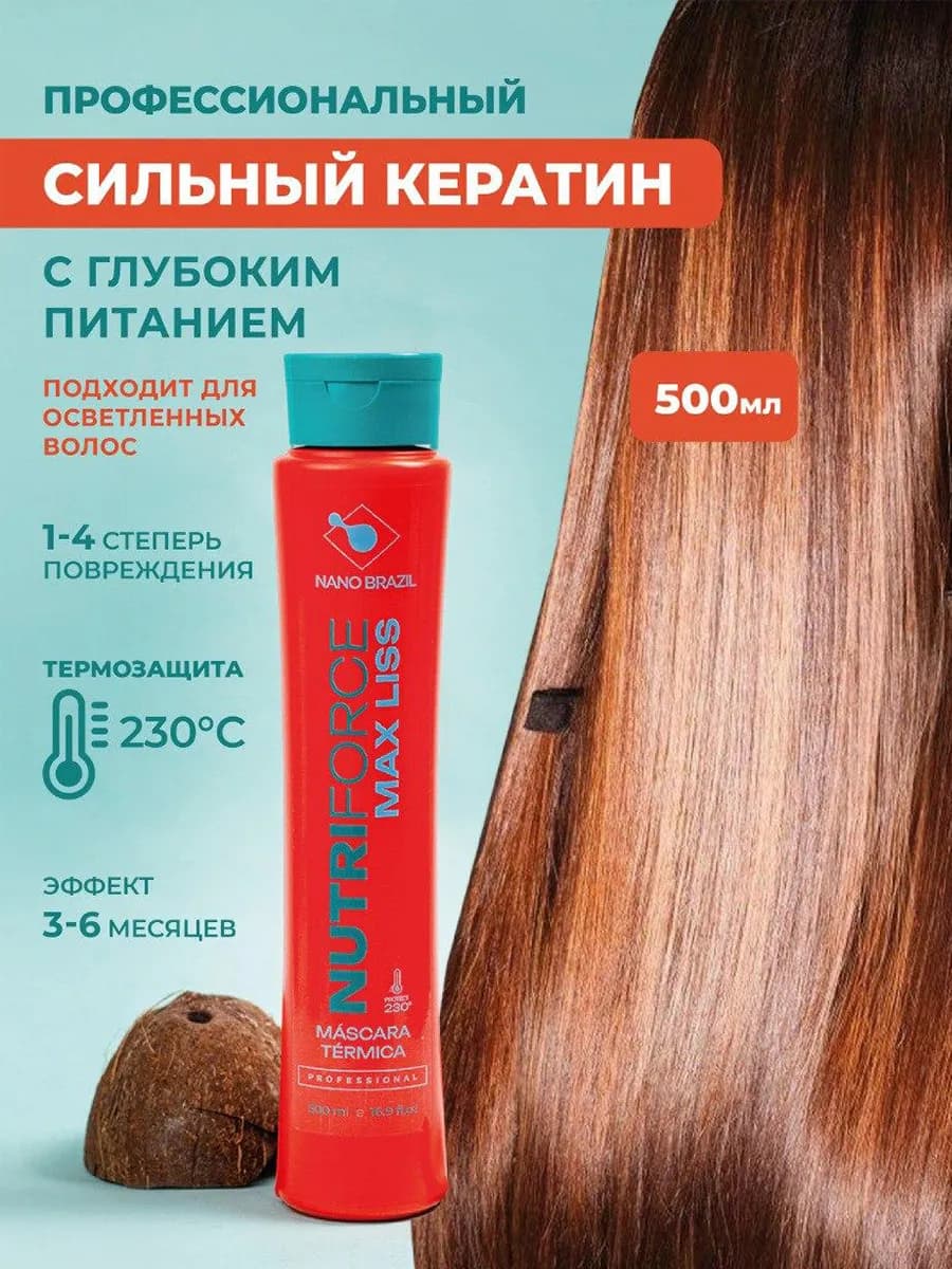 Состав кератиновое выпрямление NutriForce 500 мл