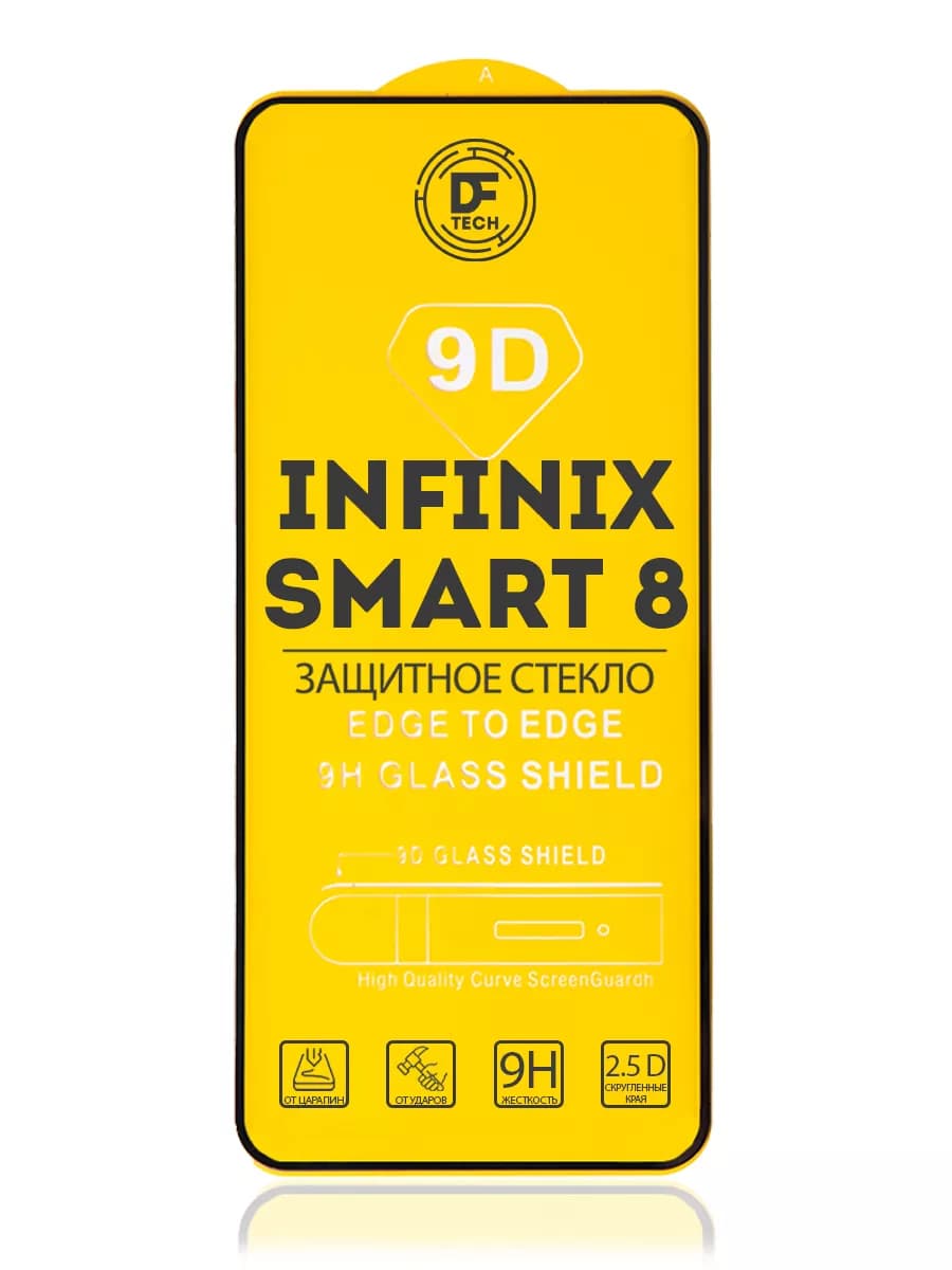 Защитное стекло для INFINIX SMART 8