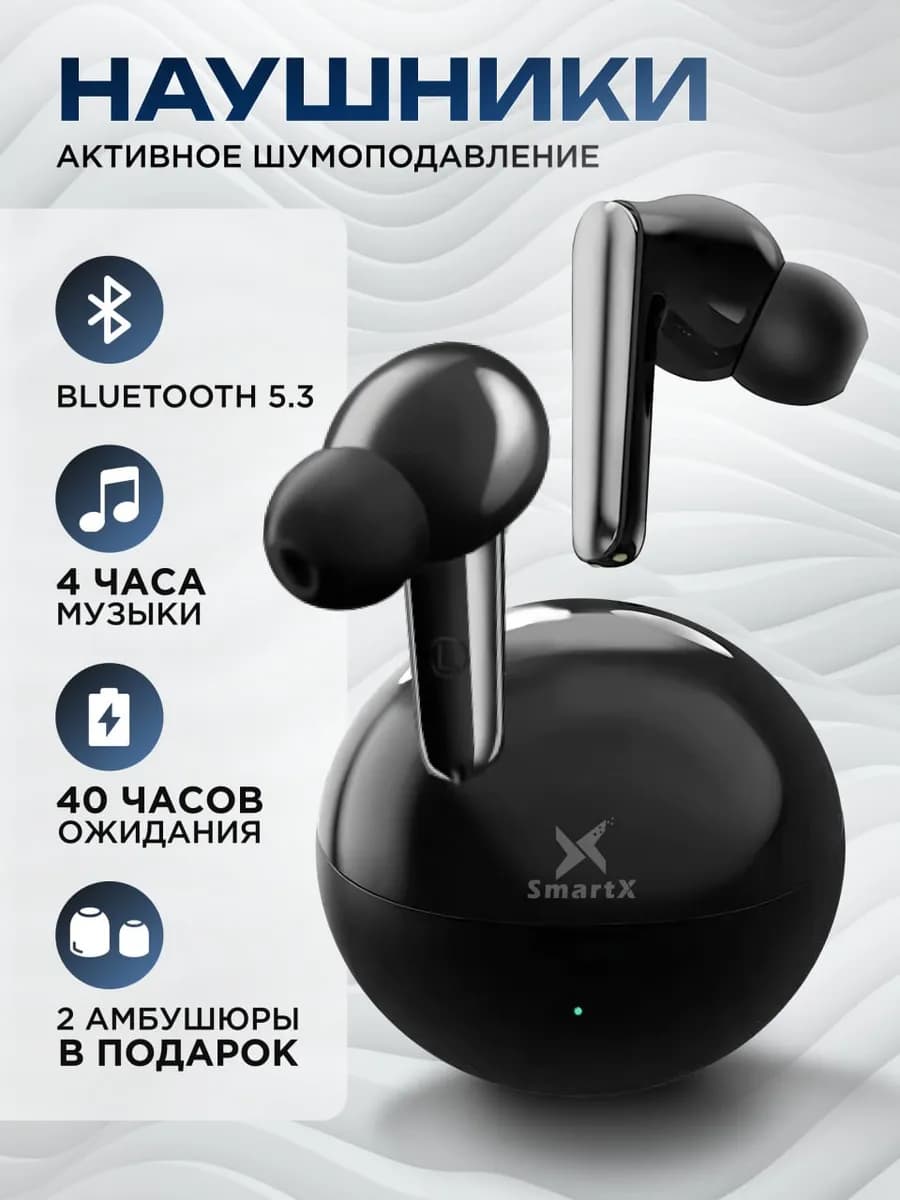 Наушники беспроводные с шумоподавлением