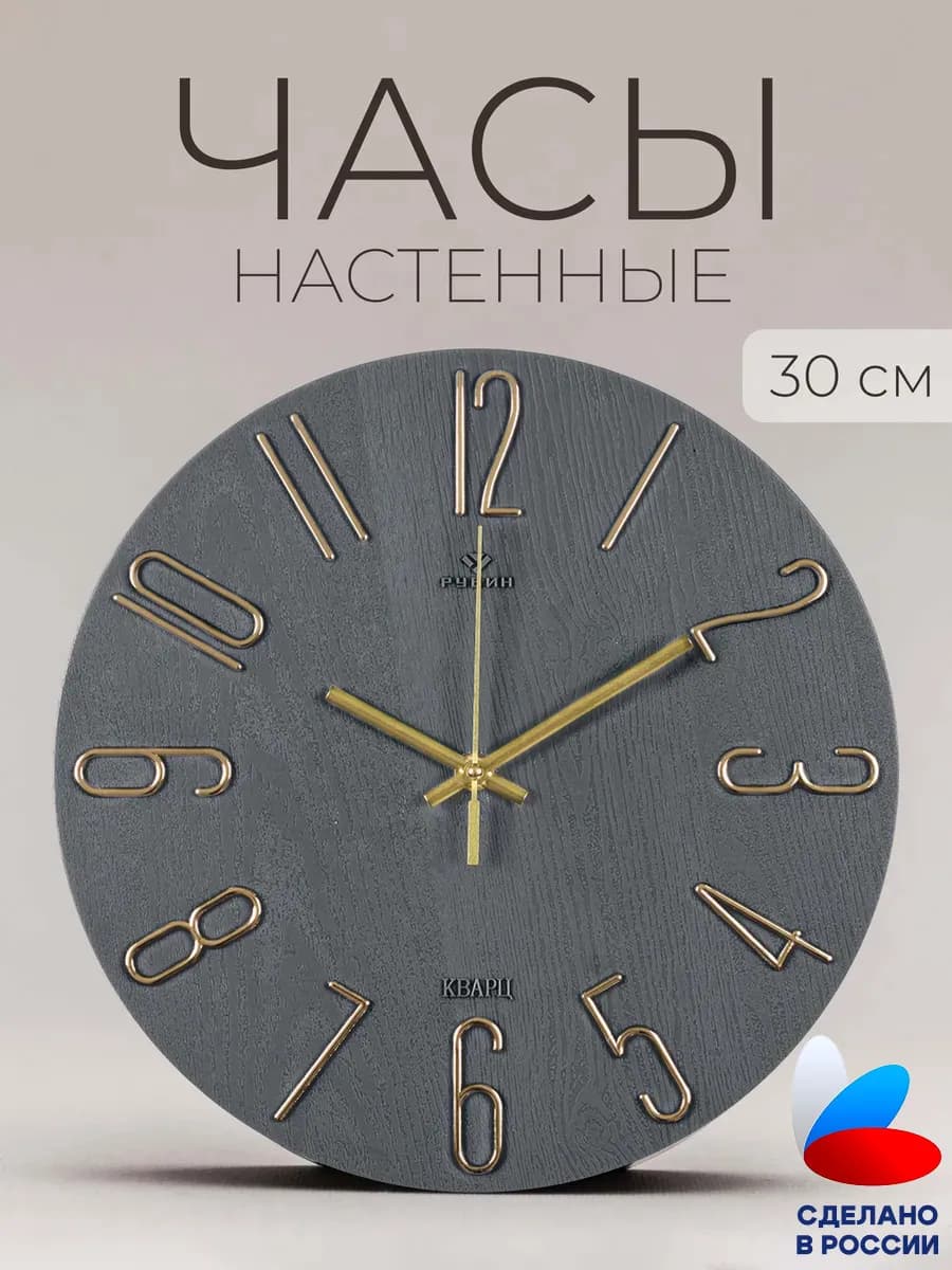 Часы настенные интерьерные 30 см