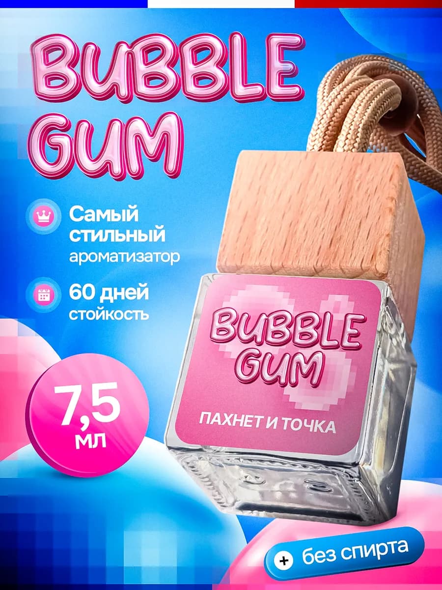 Ароматизатор в машину Автопарфюм Bubble Gum Жвачка Баббл Гам