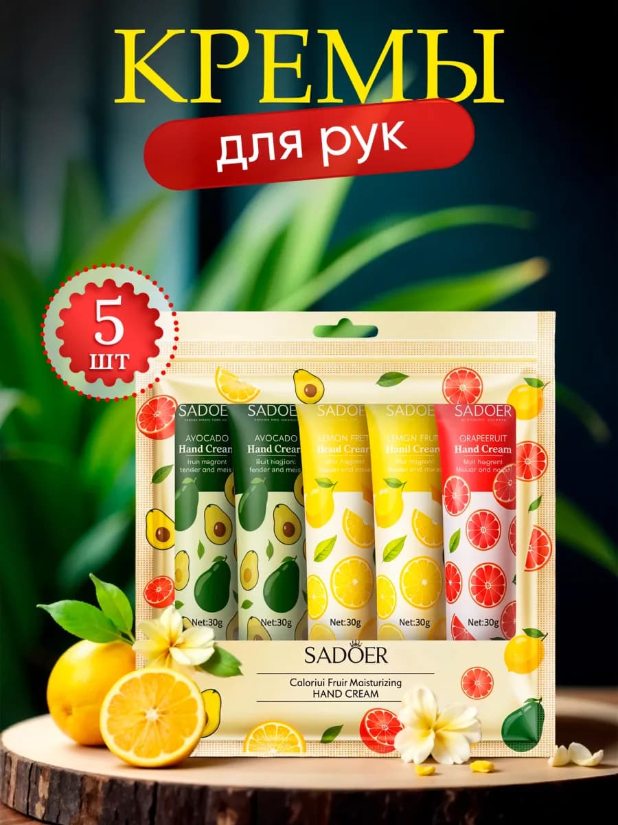 Набор кремов для рук