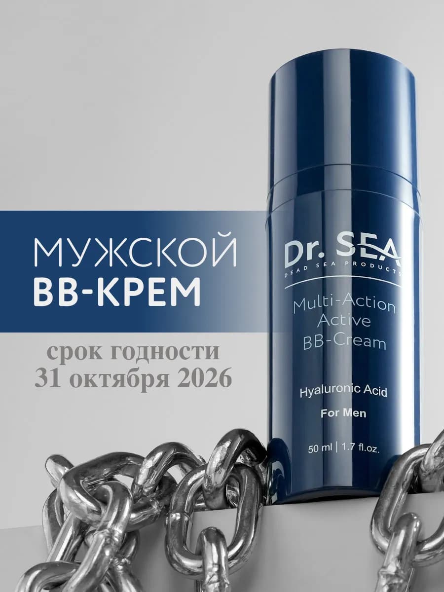 BB-крем для мужчин