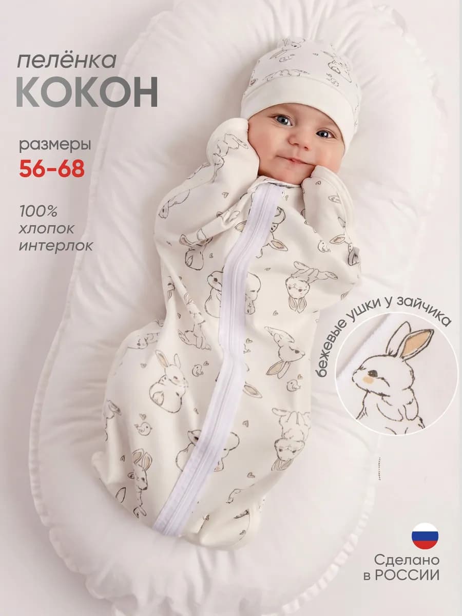 Пеленка кокон для новорожденных