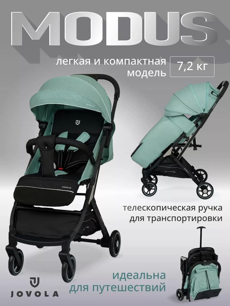 Коляска прогулочная легкая Modus для путешествий