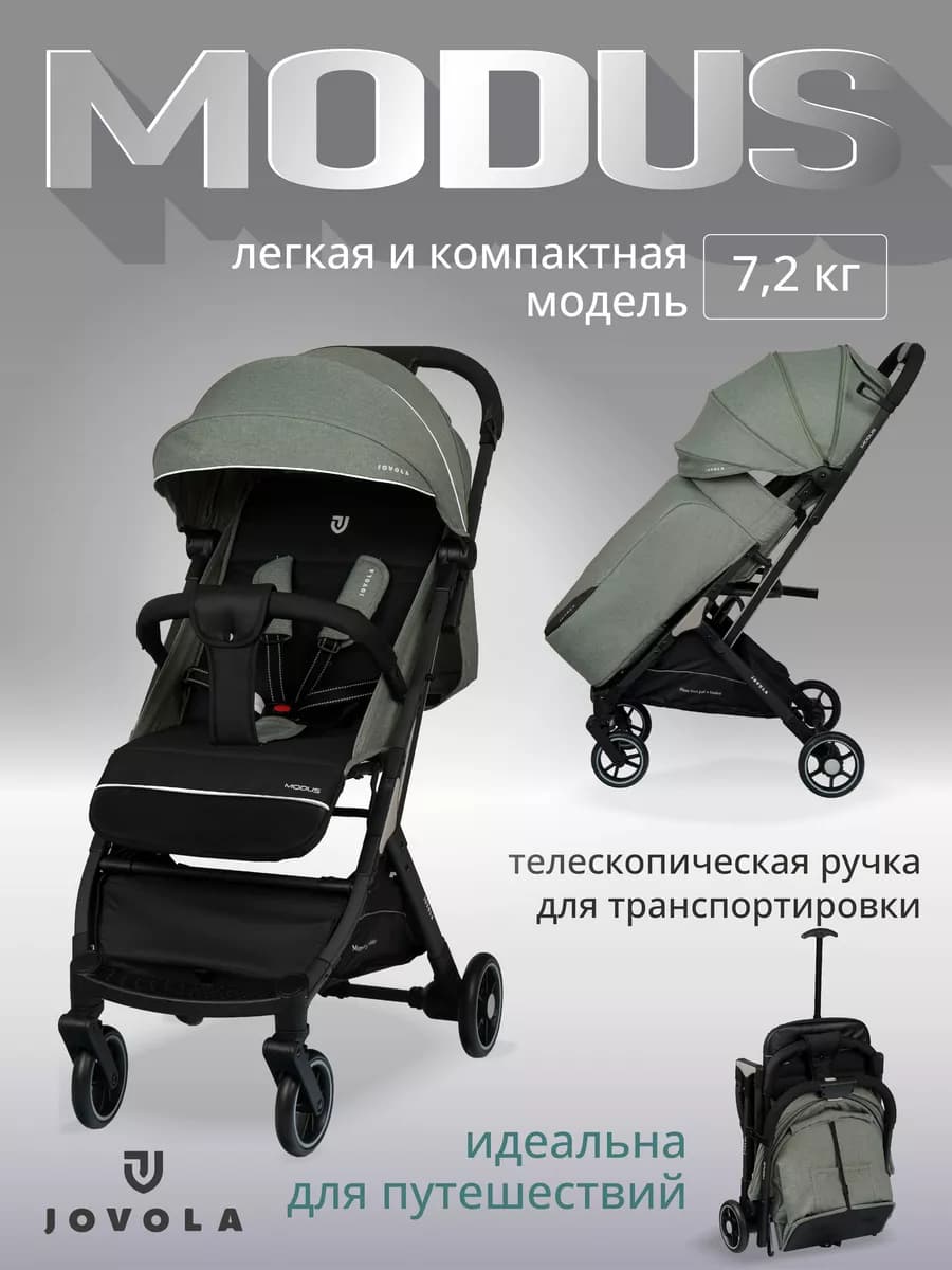 Коляска прогулочная легкая Modus для путешествий