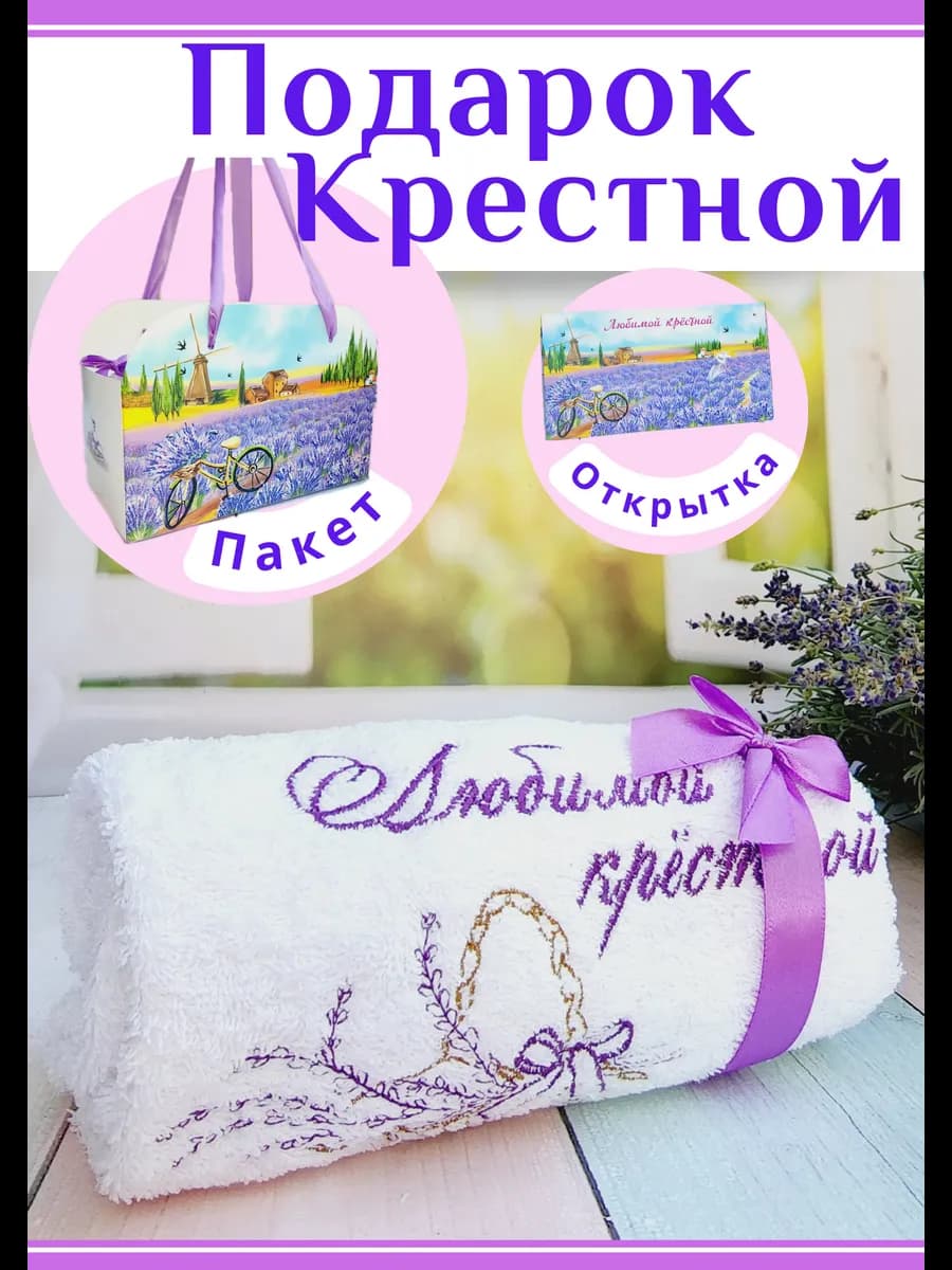Подарок крестной маме