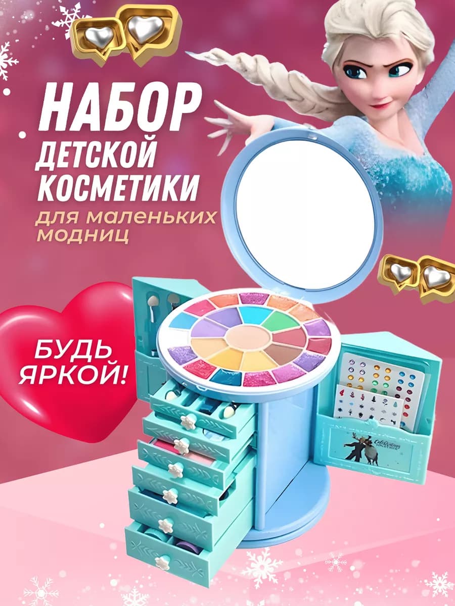 Набор детской косметики для девочек Эльза