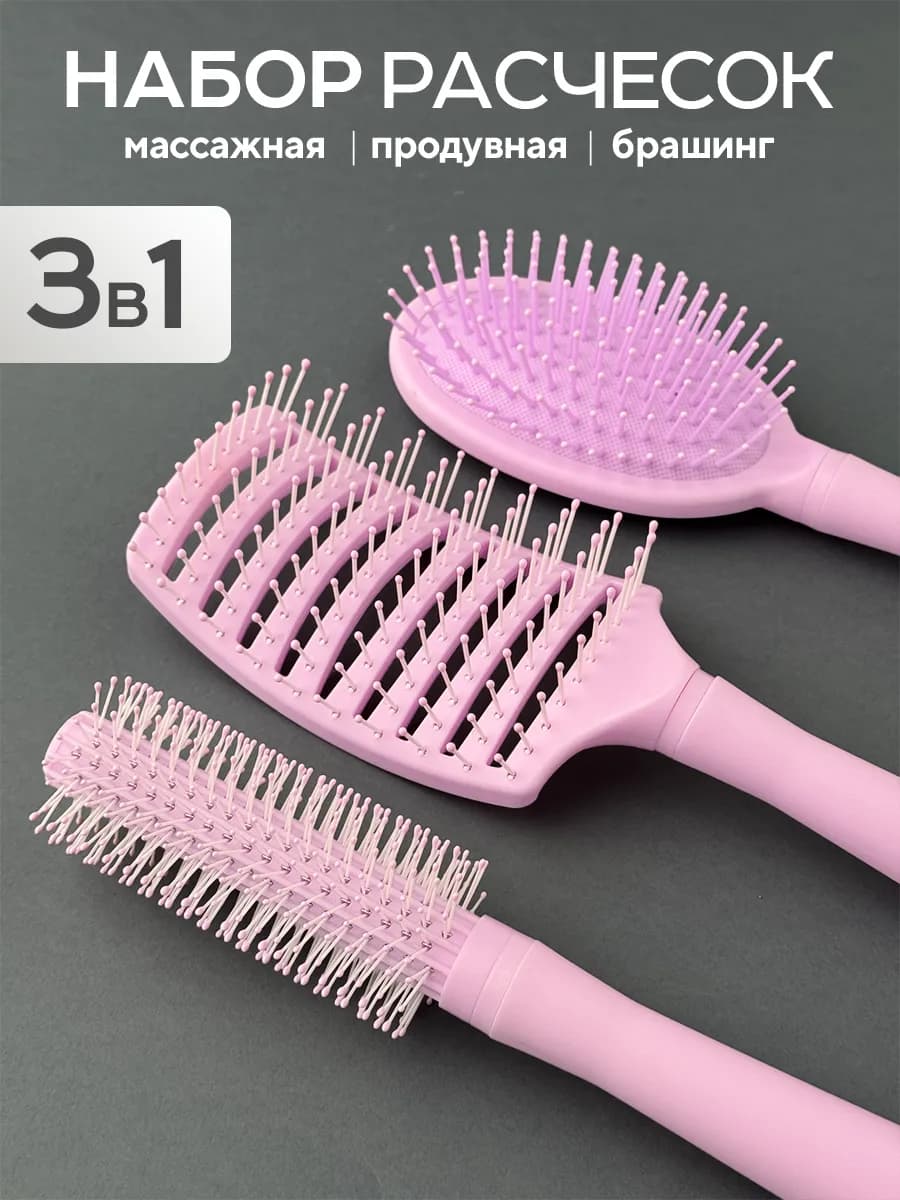 Набор расчесок для волос массажная профессиональная брашинг