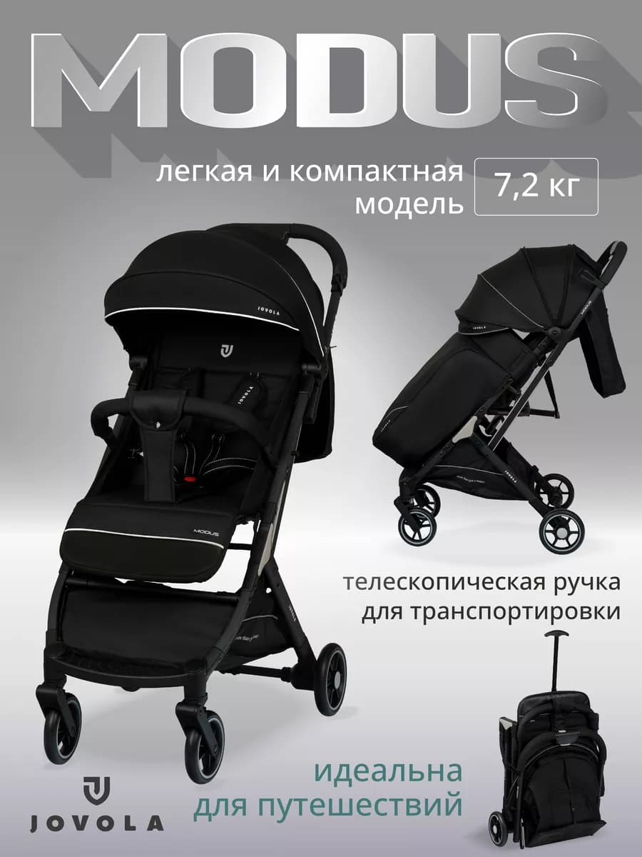 Коляска прогулочная легкая Modus для путешествий