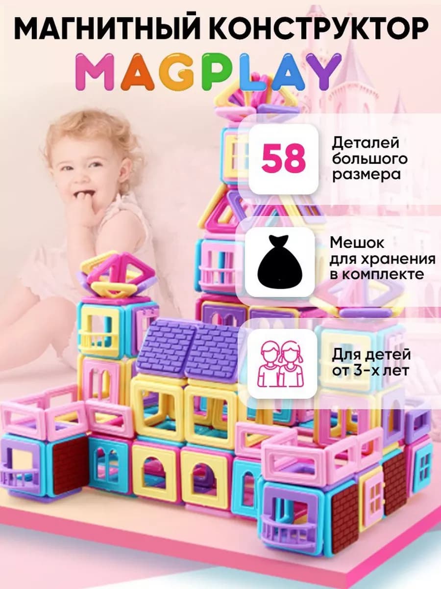 Магнитный конструктор для малышей развивающий в коробке
