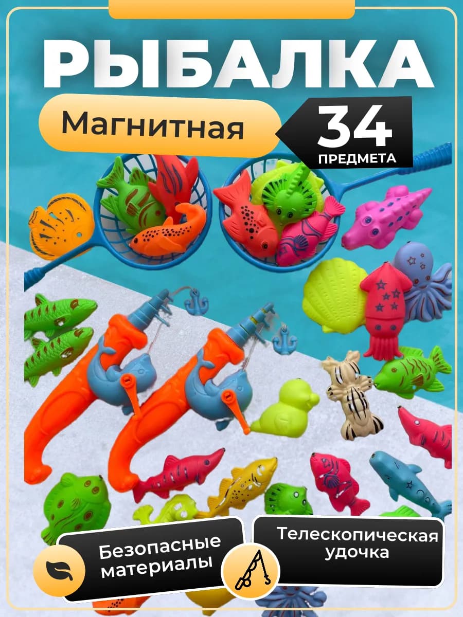 Магнитная рыбалка детская игрушка для ванной