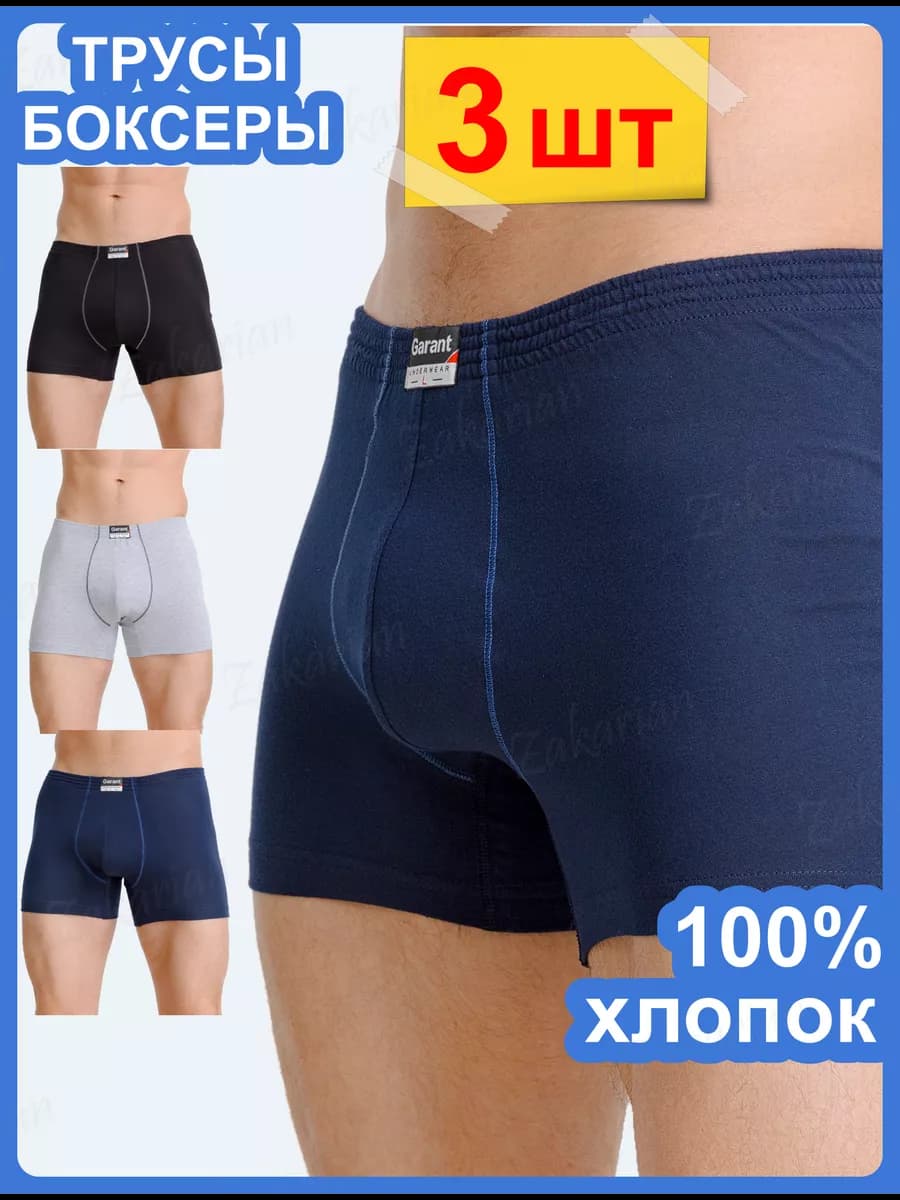 Трусы боксеры однотонные из 100% хлопка 3 шт