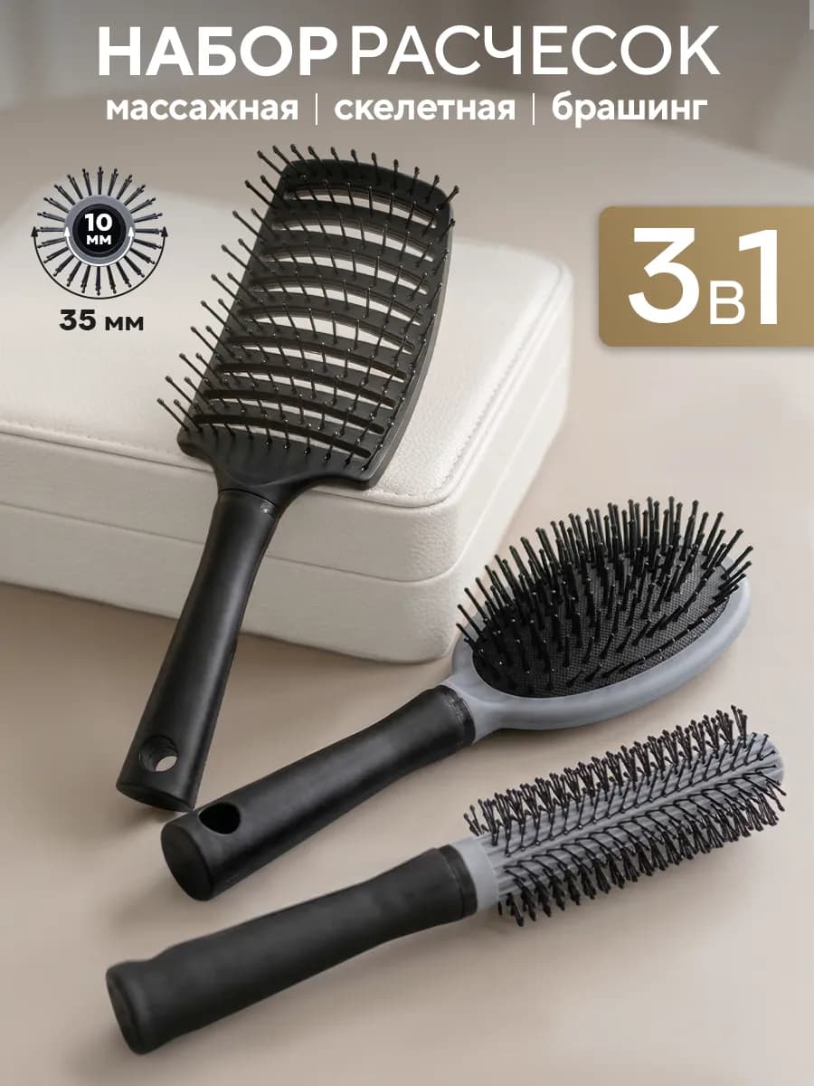 Набор расчесок для волос 3 шт