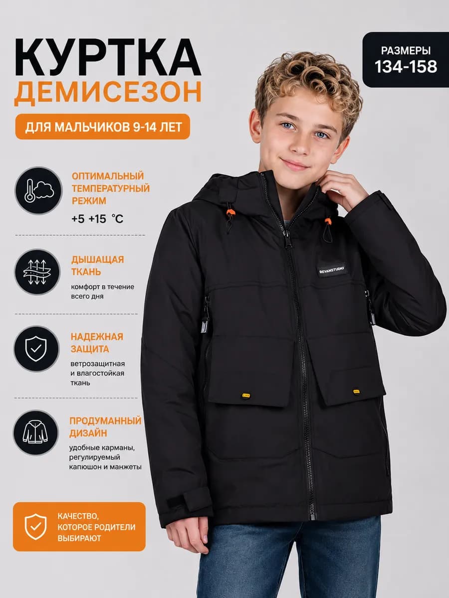 Куртка демисезонная для подростка с капюшоном