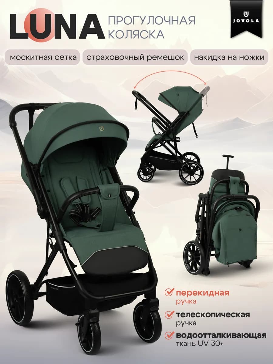 Коляска прогулочная LUNA всесезон с перекидной ручкой