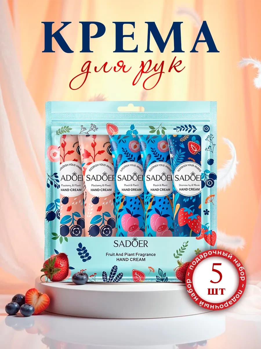 Набор кремов для рук