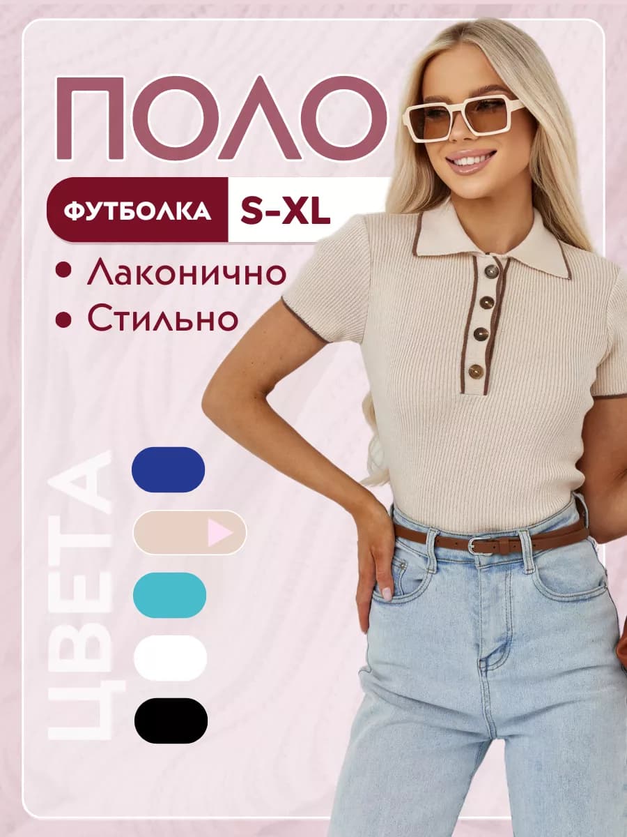 Футболка поло вязаная с коротким рукавом