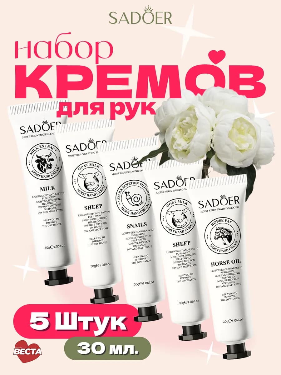 Набор кремов для рук