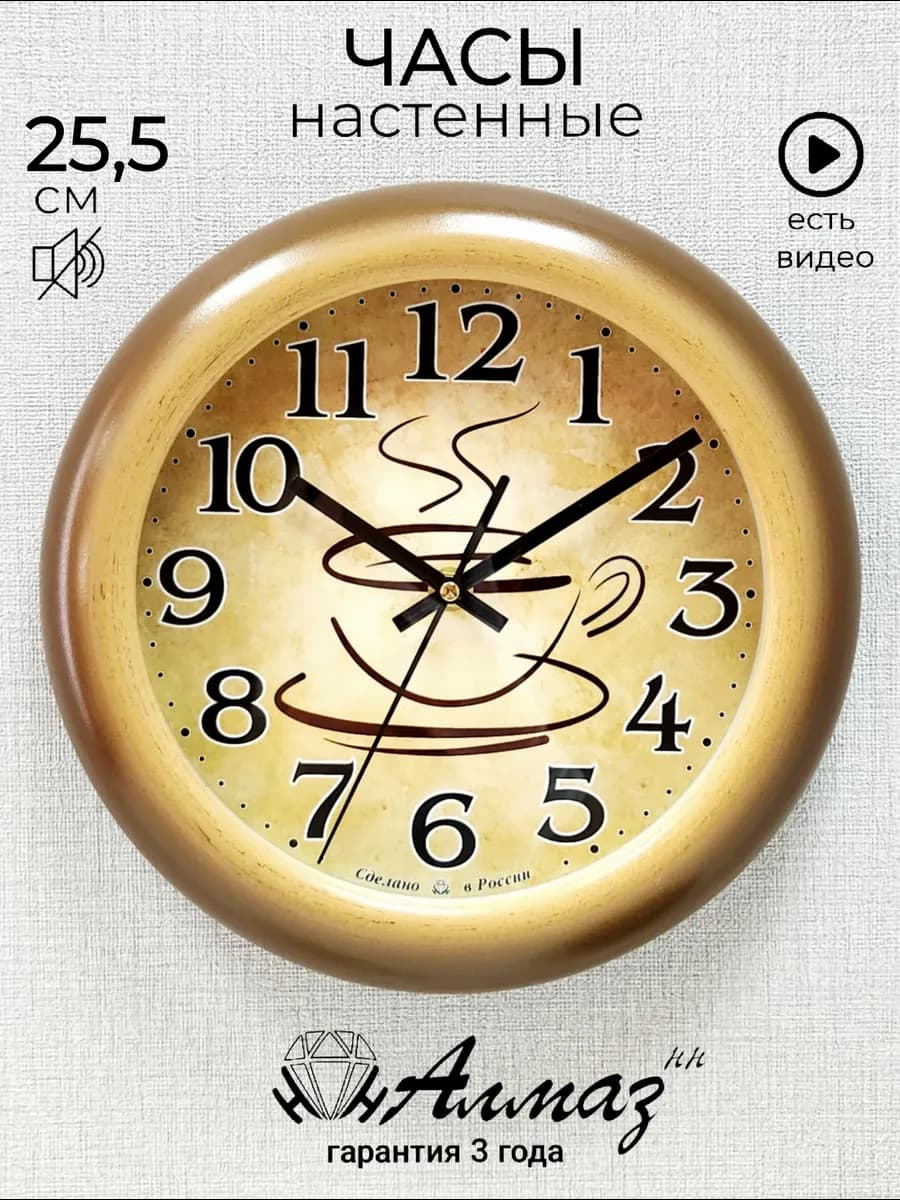Часы настенные интерьерные бесшумные для кухни 25.5 см